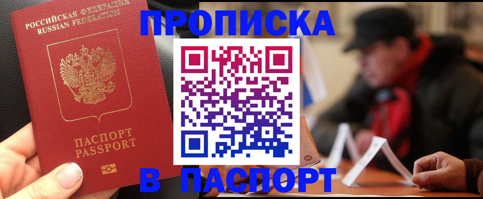 прописка 2025 в Краснотурьинске